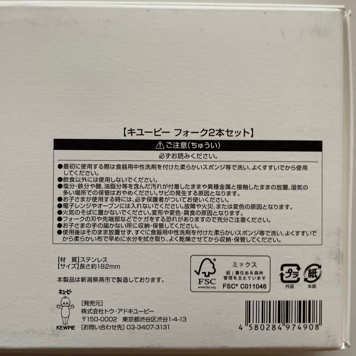 【未使用】Kewpie キューピー フォーク 2本セット (株主優待・非売品)