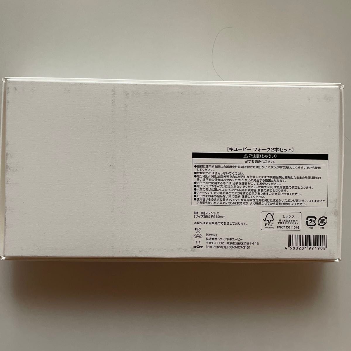 【未使用】Kewpie キューピー フォーク 2本セット (株主優待・非売品)