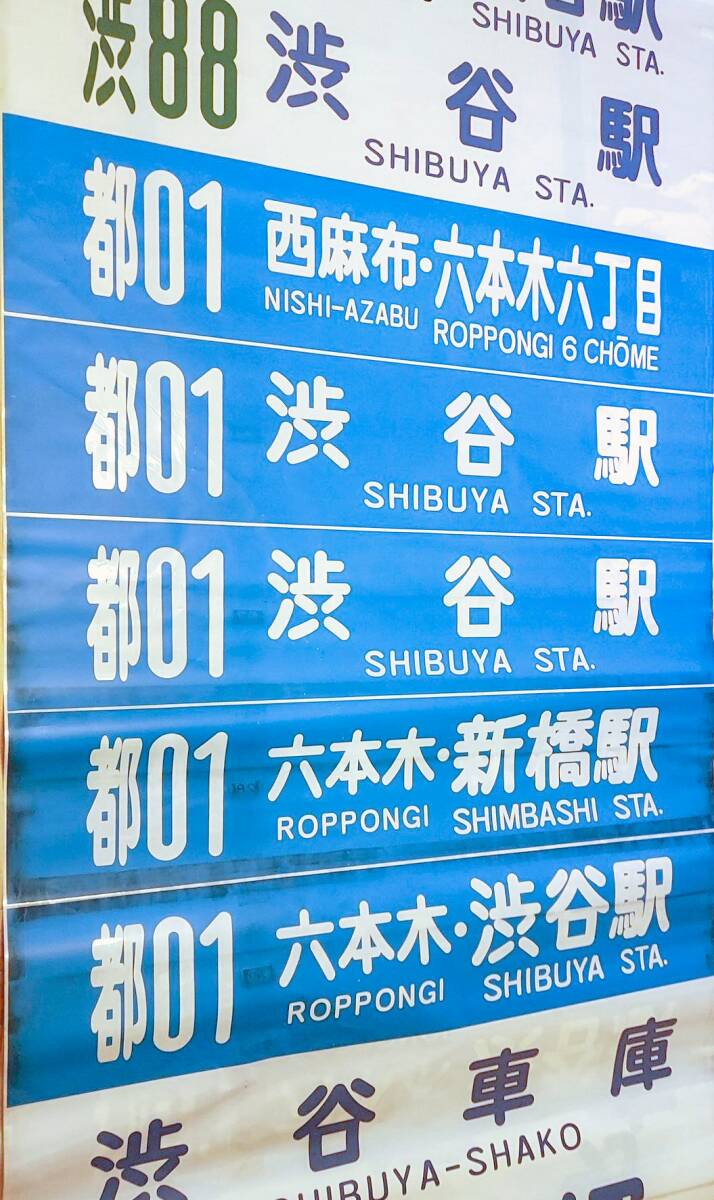  столица . автобус Shibuya управление делами передняя сторона указатель пути следования 