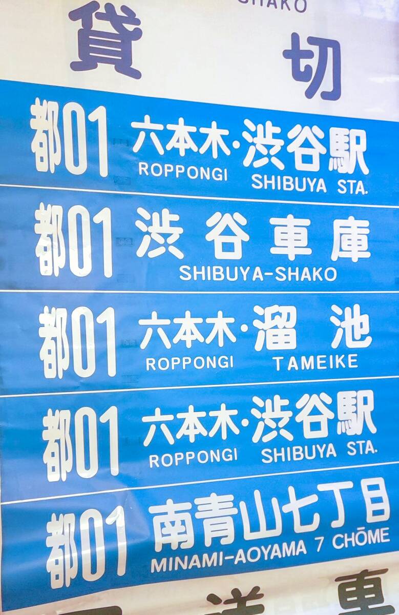  столица . автобус Shibuya управление делами передняя сторона указатель пути следования 