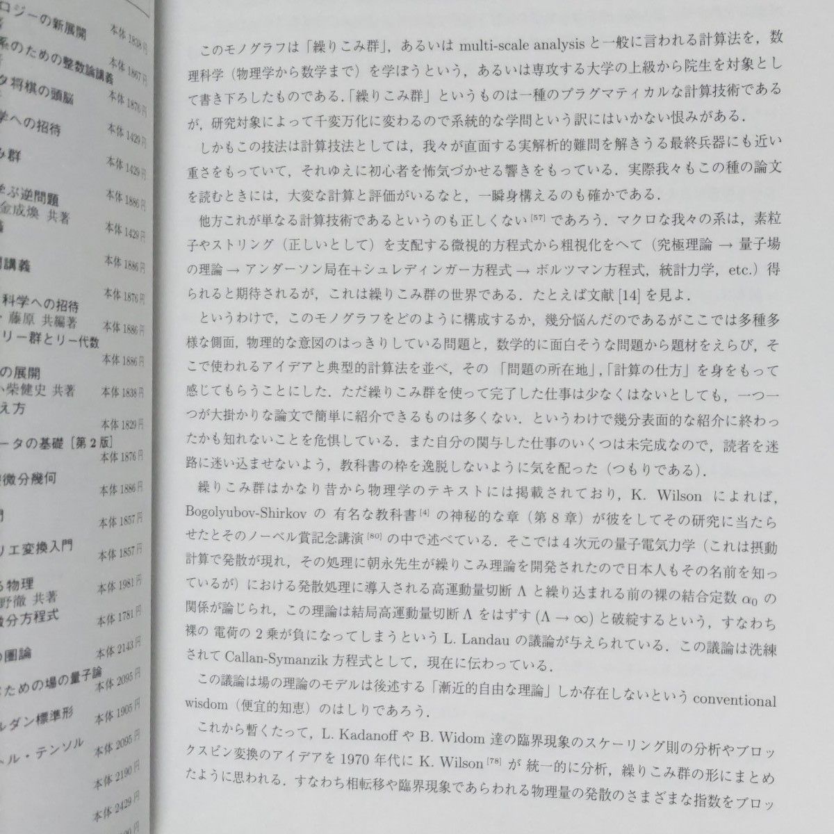 臨時別冊 数理科学 SGCライブラリ81 繰りこみ群の物理と数理　問題と解法の探求