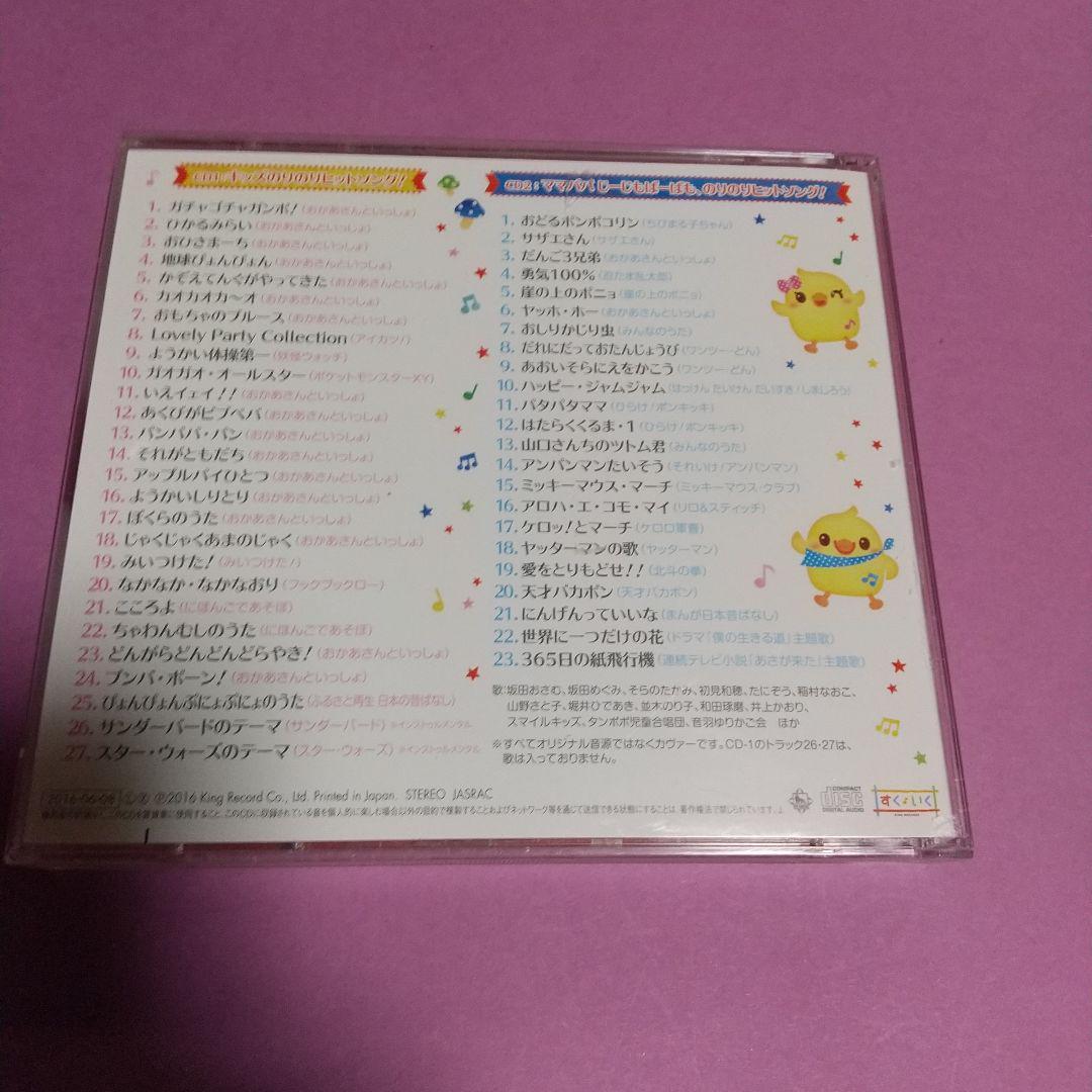  童謡CD「Let's Go! おでかけヒットソング BEST50」オムニバス　2枚組CD_画像2