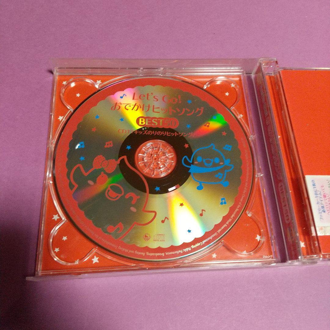  童謡CD「Let's Go! おでかけヒットソング BEST50」オムニバス　2枚組CD