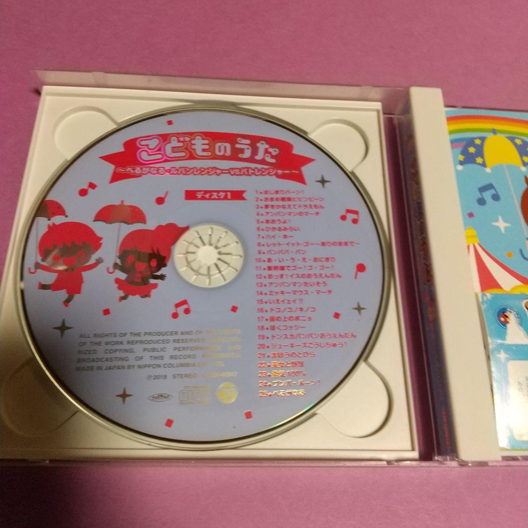 童謡「コロムビアキッズ こどものうた~べるがなる・ルパンレンジャーVSパトレンジャー~ 」CD2枚組