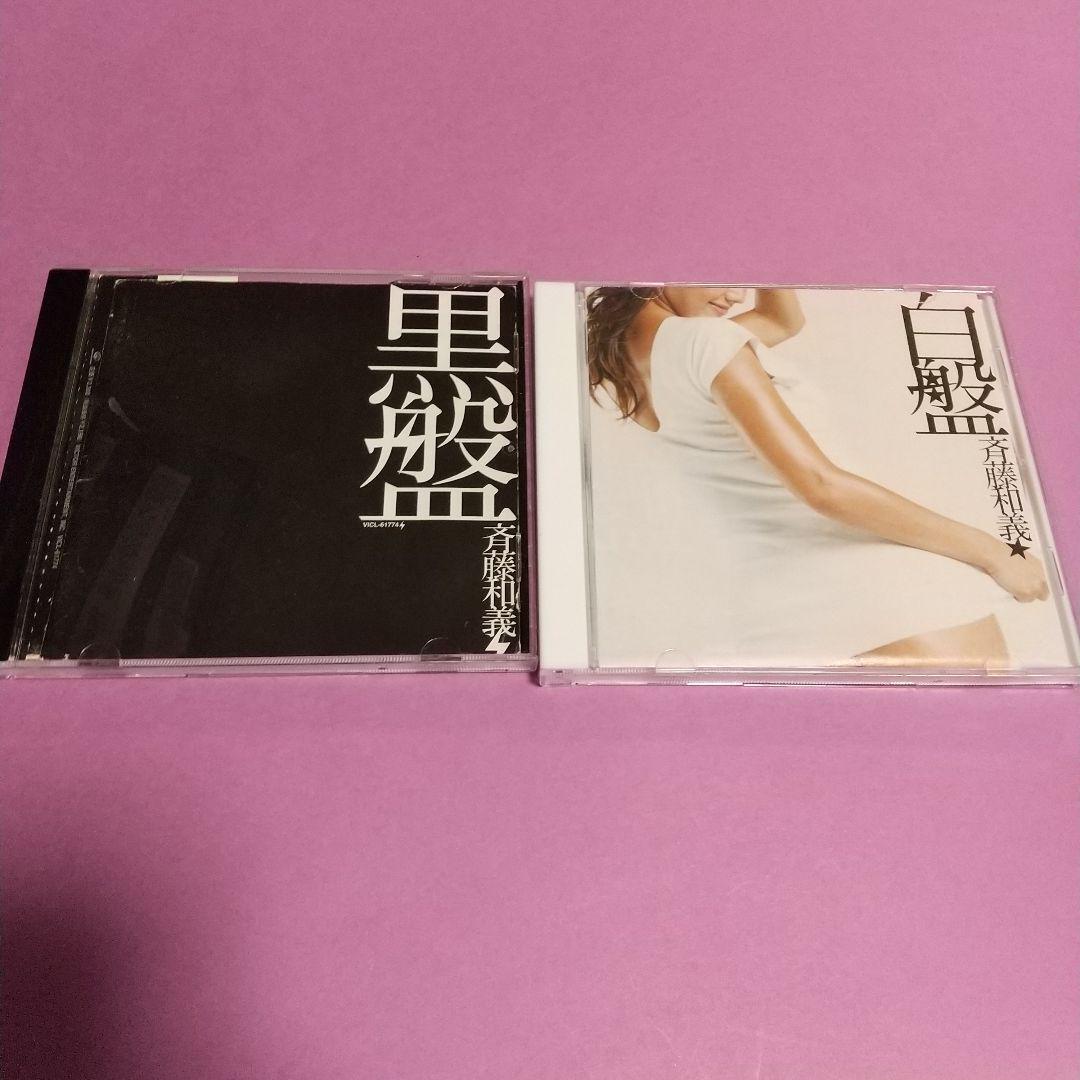 J-POP CD「斎藤和義　黒盤　＋　白盤」　２枚セット
