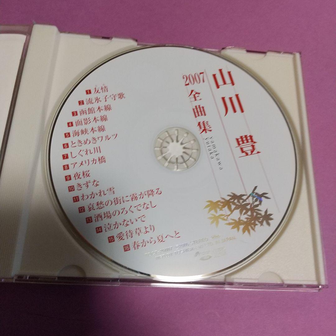  演歌CD「山川豊2007全曲集」山川豊