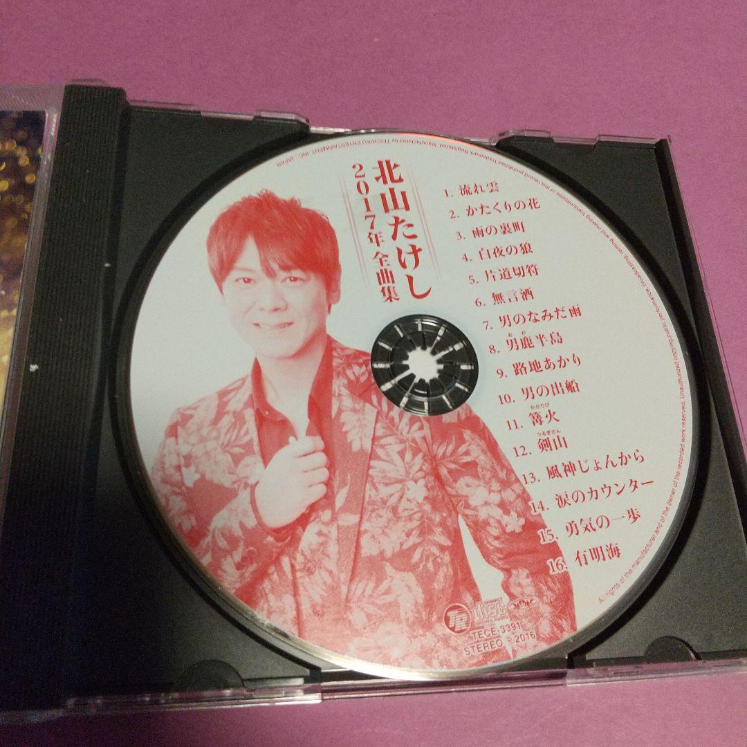 演歌CD「北山たけし　２０１７年全曲集」北山たけし　_画像3