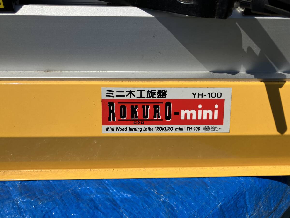 メーカー : 藤原産業 商品名 : ミニ木工旋盤 ROKURO-mini 型番 : YH-100 の画像2