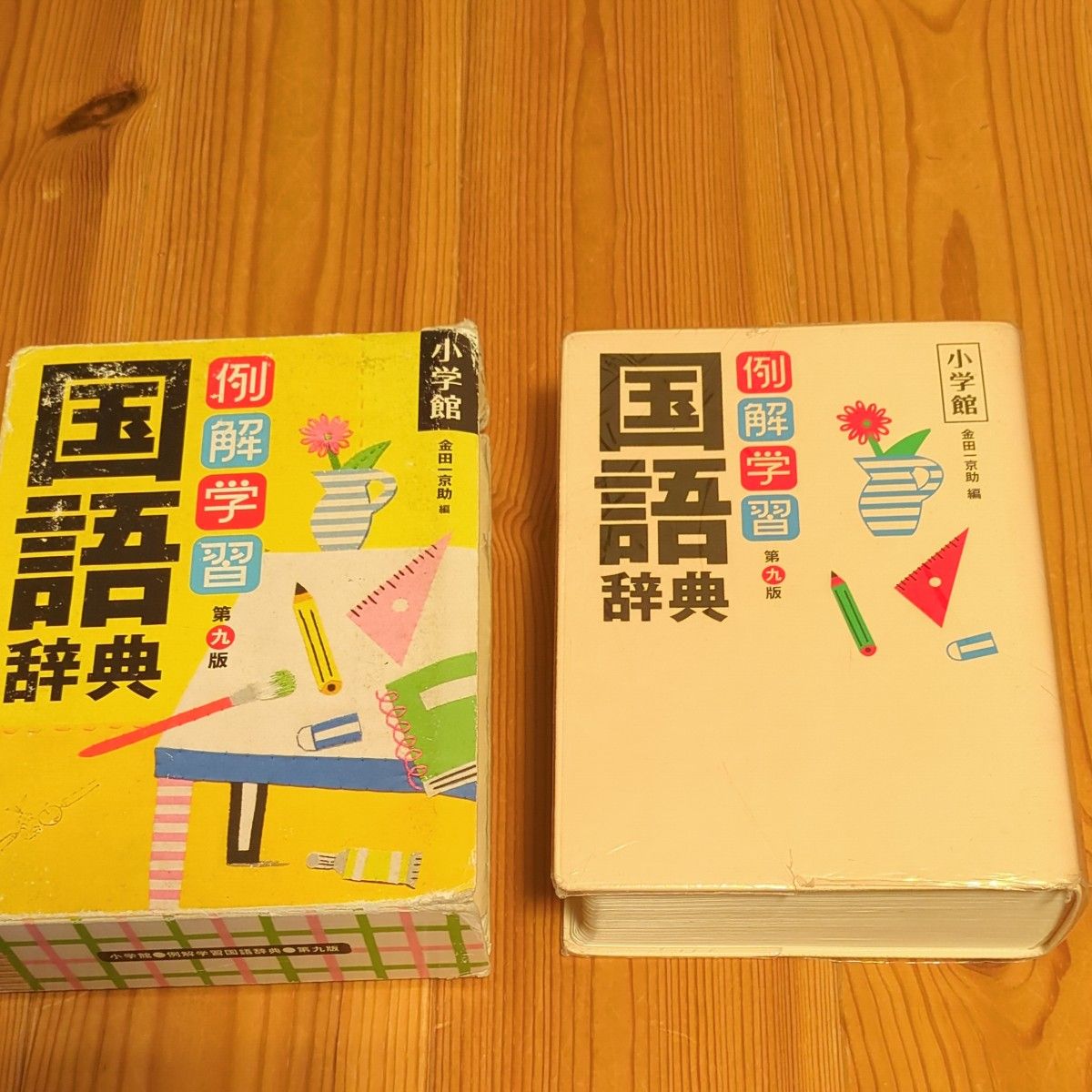 例解学習国語辞典（第９版） と例解学習漢字辞典（第7版）2冊セット