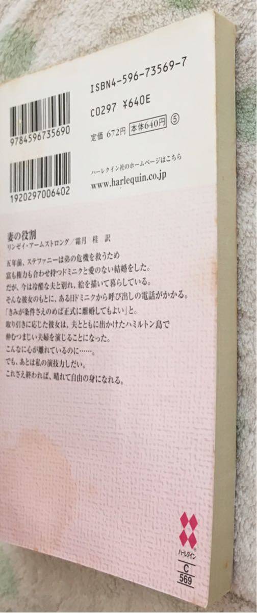 C-569　妻の役割■リンゼイ・アームストロング　2004/8/5　★ヤケ、シミあり_画像4