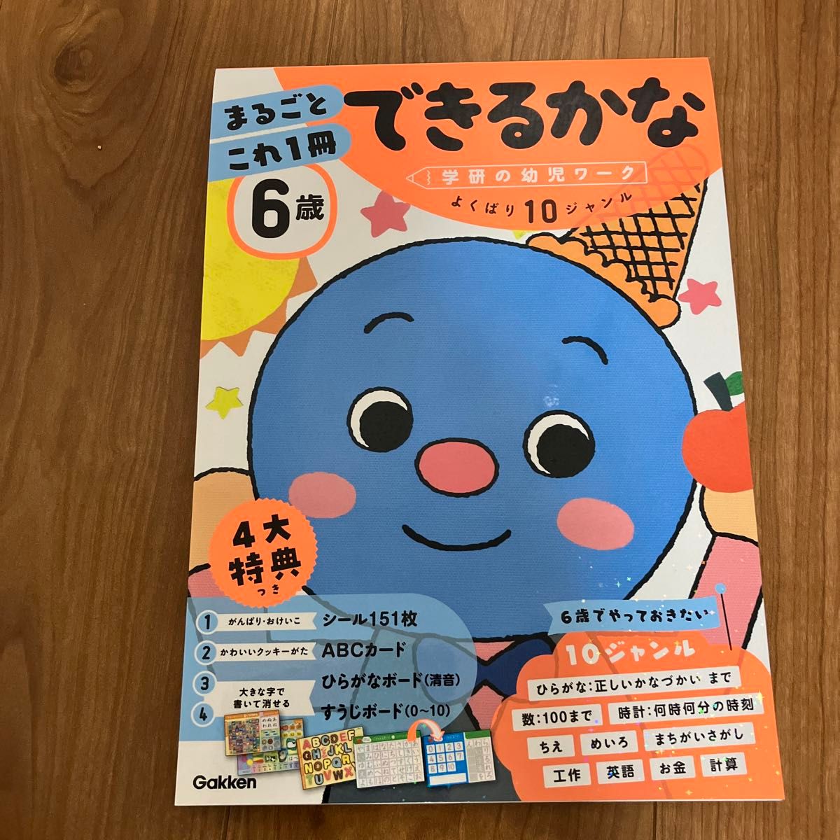 値下げ不可　６歳 まるごとこれ１冊 できるかな (学研の幼児ワーク)