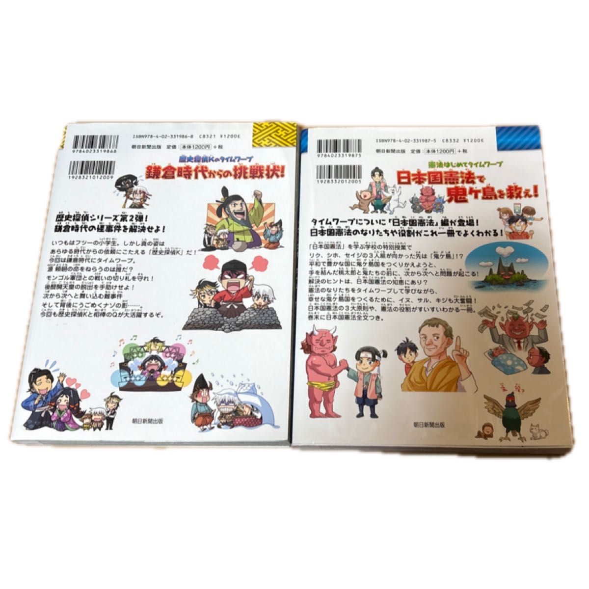 日本国憲法で鬼ヶ島を救え！ 鎌倉時代からの挑戦状！