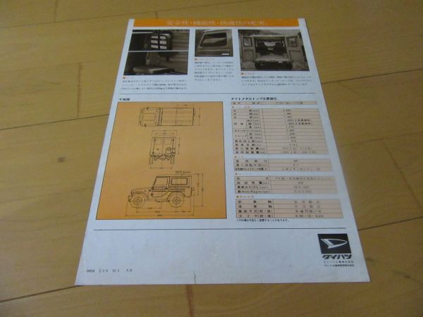 ダイハツ▼△７５年５月タフトメタルトップ（型式F10L改）古車カタログ_画像2