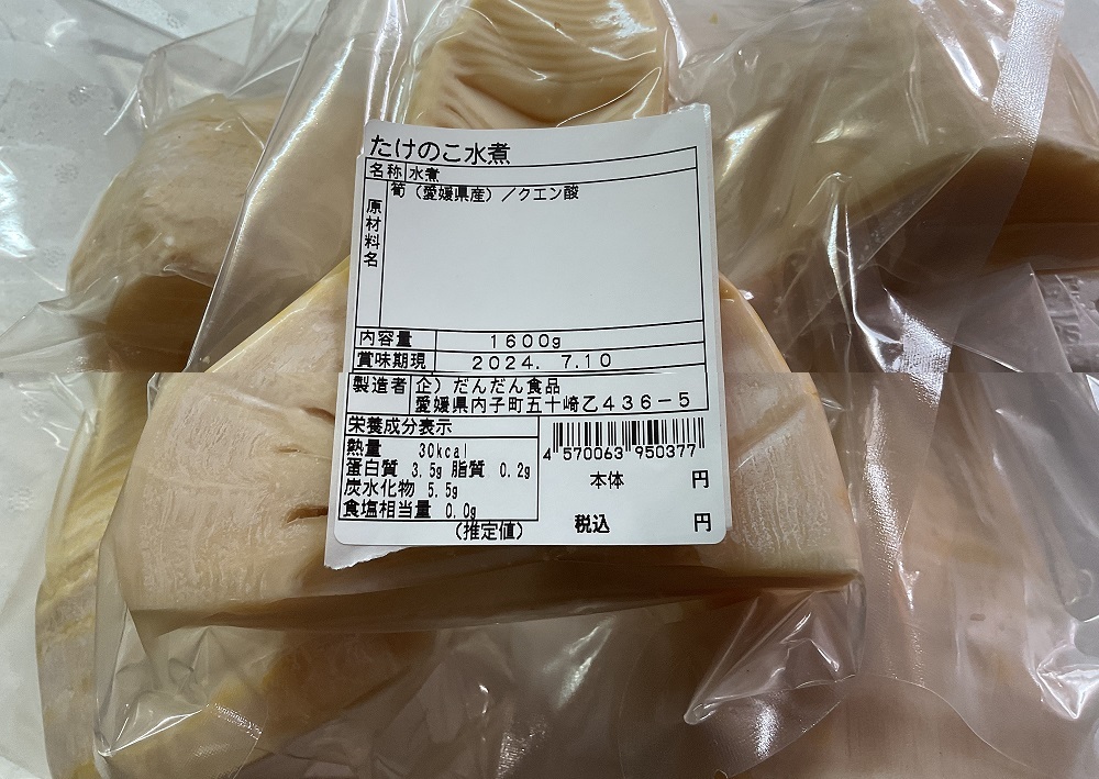 Y50. immediately ...[ vacuum water . bamboo shoots 1.6kg 4~5 sack ] tilt flight 