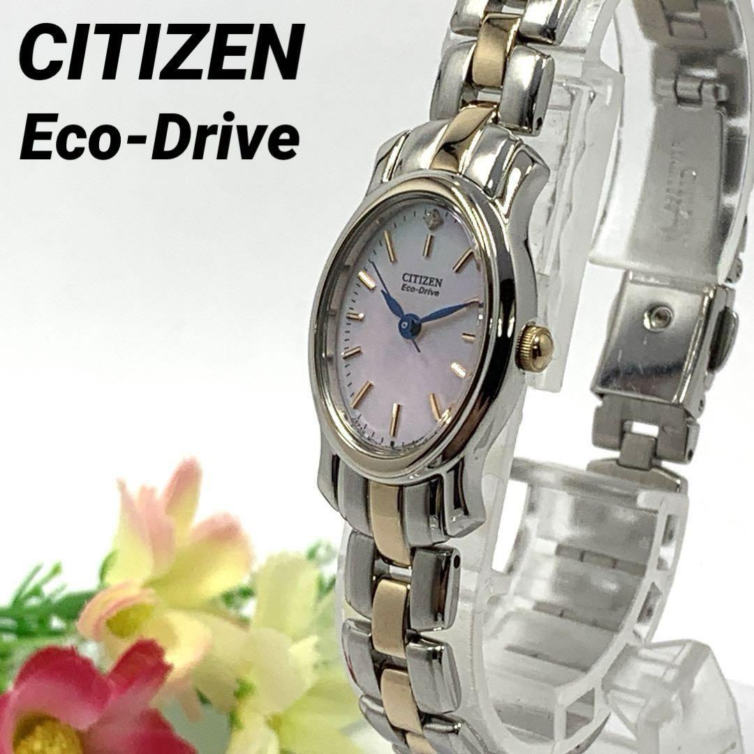 219 CITIZEN シチズン レディース 腕時計 Eco-Drive ソーラー式 人気 希少 レトロ ビンテージ アンティーク