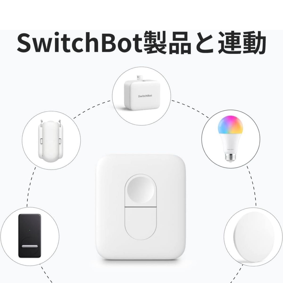 SwitchBot スイッチボット リモートボタン 新品未使用