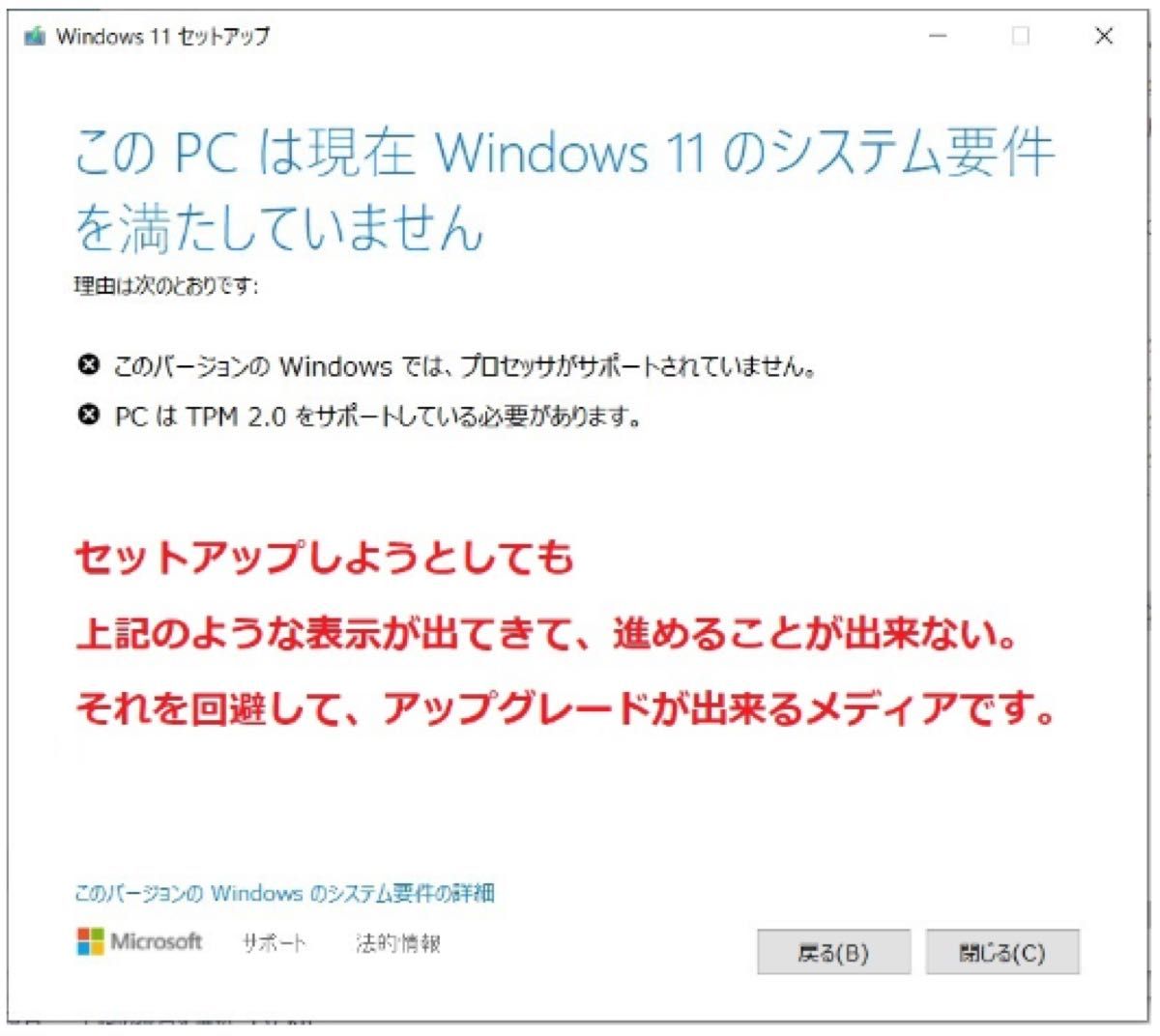 初心者でも大丈夫「システム要件を満たさないPC」を簡単にWin11 64bitにアップグレード/クリーンインストールDVD-R