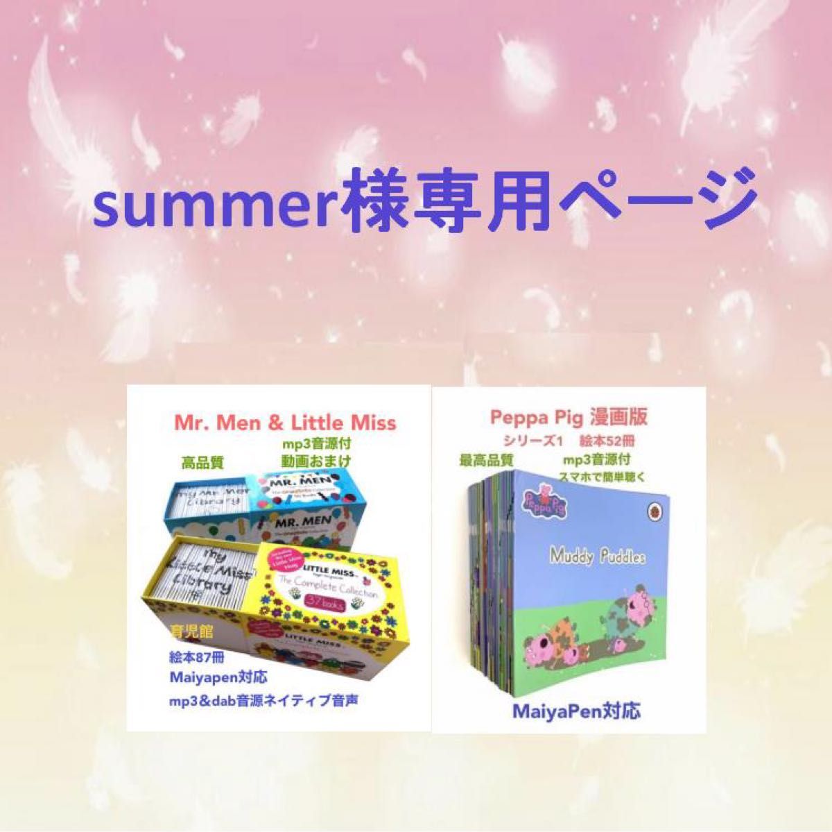 summer様専用6Mr.men＆Little Miss絵本87冊　peppa pig漫画版1