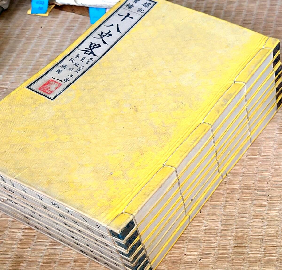 f24050703〇標記 増補 十八史略 全7冊 大夫巌垣龍渓谷 f24050703〇標記 増補 十八史略 全7冊 大夫巌垣龍渓谷
