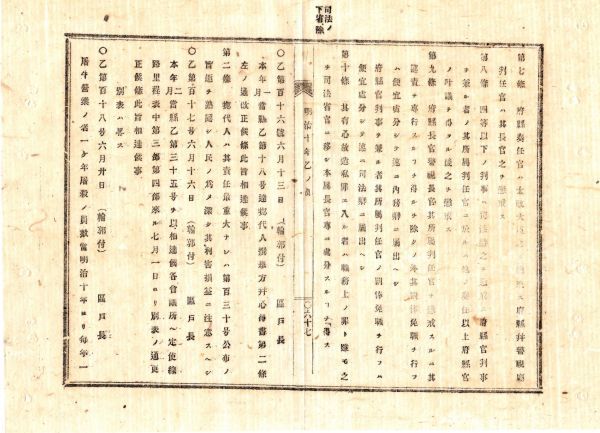 N19051709公文書岡山県明治10年 懲戒例の儀 明治9年太政官達第34号 全10カ条 ①官吏職務上の過失は長官に於て懲戒の権を有す②譴責罰俸免職_画像2