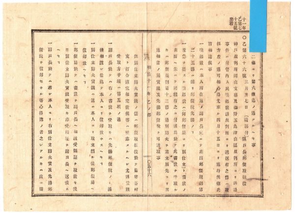 N19050906公文書 岡山県明治11年 神戸裁判所岡山支庁及び御野玉島津山区裁判所より訴訟事件に付 管内人民喚起状逓送の節 取扱方6項目を指示_画像1