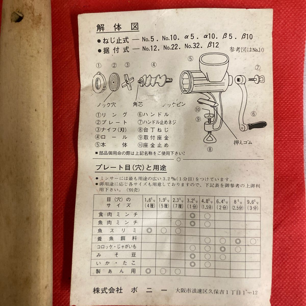 ボニー ミートミンサー No.10 β型 BONNY 保管品_画像4