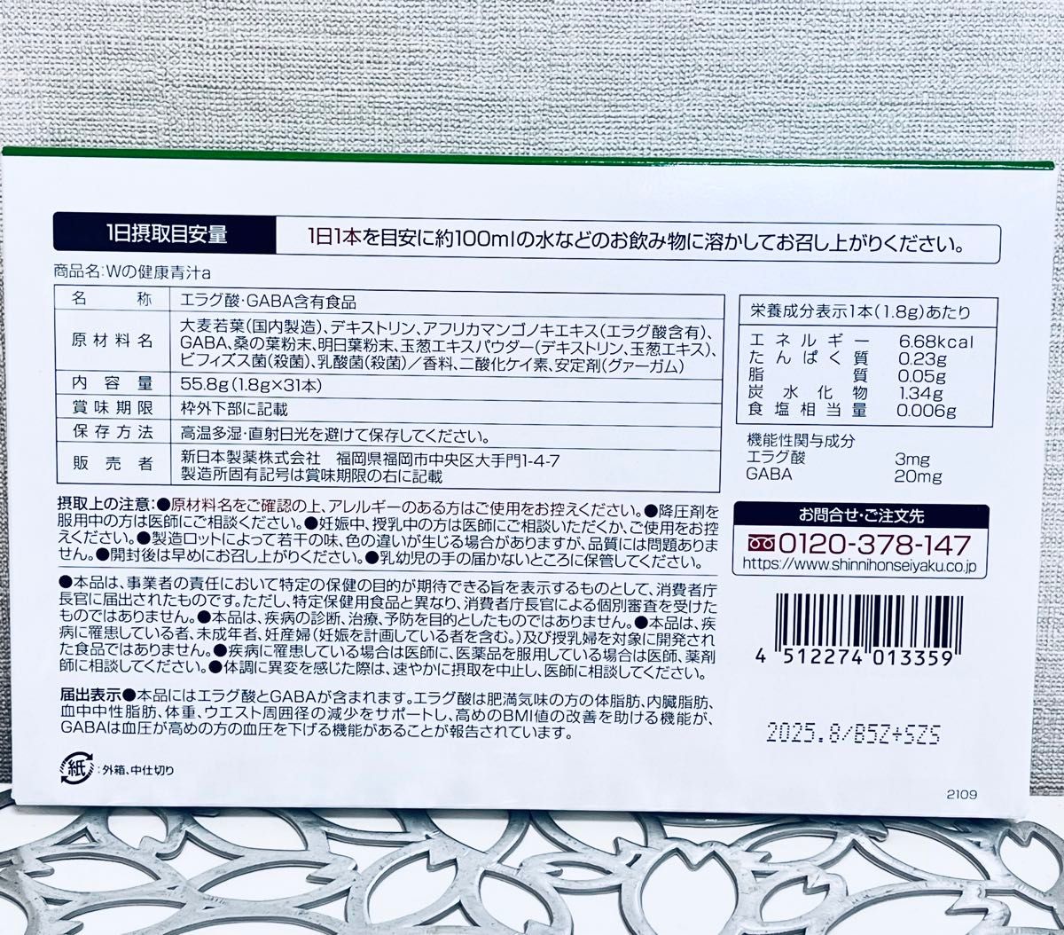 【新品未開封】 Ｗの健康青汁 新日本製薬 機能性表示食品 青汁 2箱 正規品 体脂肪 中性脂肪 血圧 乳酸菌 GABA エラグ酸