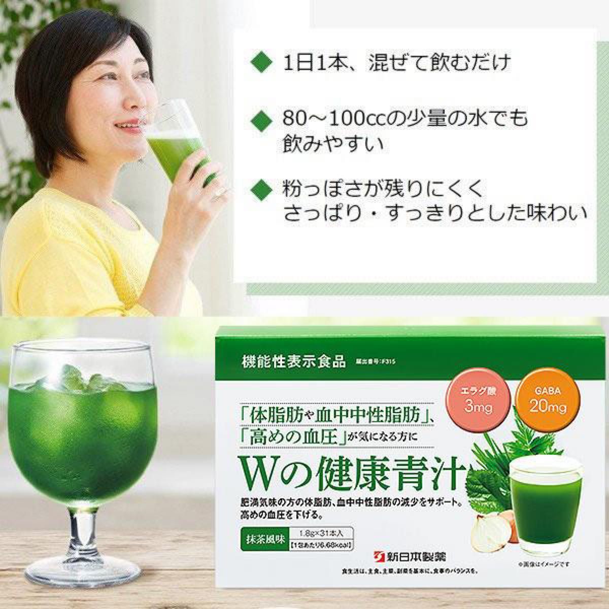 【新品未開封】 Ｗの健康青汁 新日本製薬 機能性表示食品 青汁 2箱 正規品 体脂肪 中性脂肪 血圧 乳酸菌 GABA エラグ酸