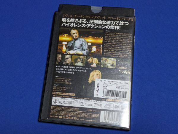 特価）0501-08【レンタル落ちDVD】イースタン・プロミス/レンタルケース入り/送料：クリックポスト 185円の画像2