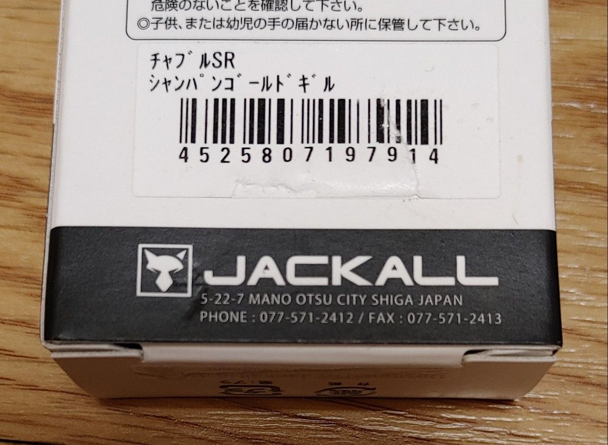 ジャッカル チャブル SR 未使用品です！ Jackall Chubble 