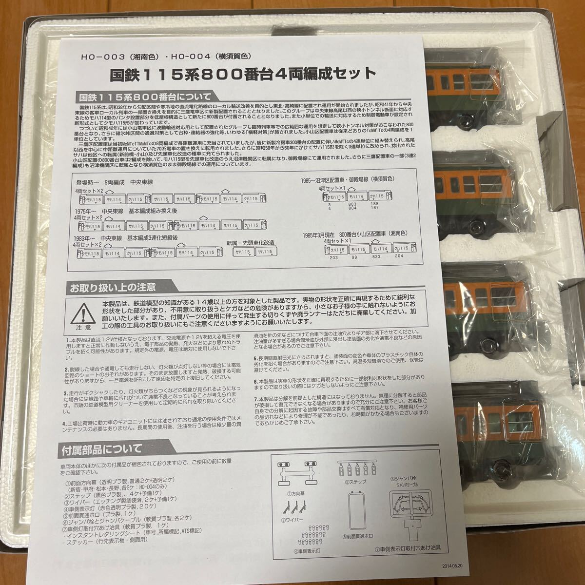 でんてつ工房 鉄道模型 115形 8両セット_画像4