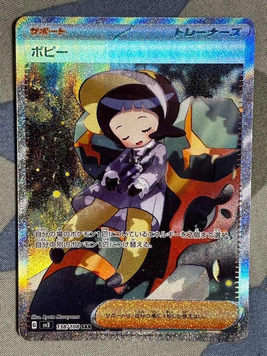 ポケモンカード 黒炎の支配者 ポピーSAR イルカマンARポッポARリザードンRRキラフロルRR 美品