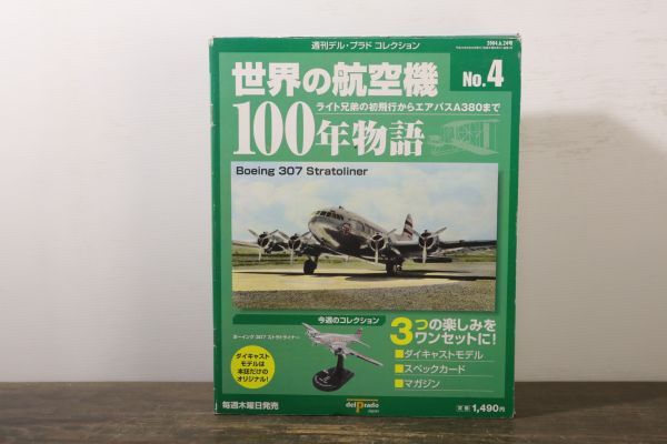 週刊デル・プラドコレクション 世界の航空機 100年物語 No.4 ボーイング 307 ストラトライナー 2004.6.24号 当時物 ZA350_画像1