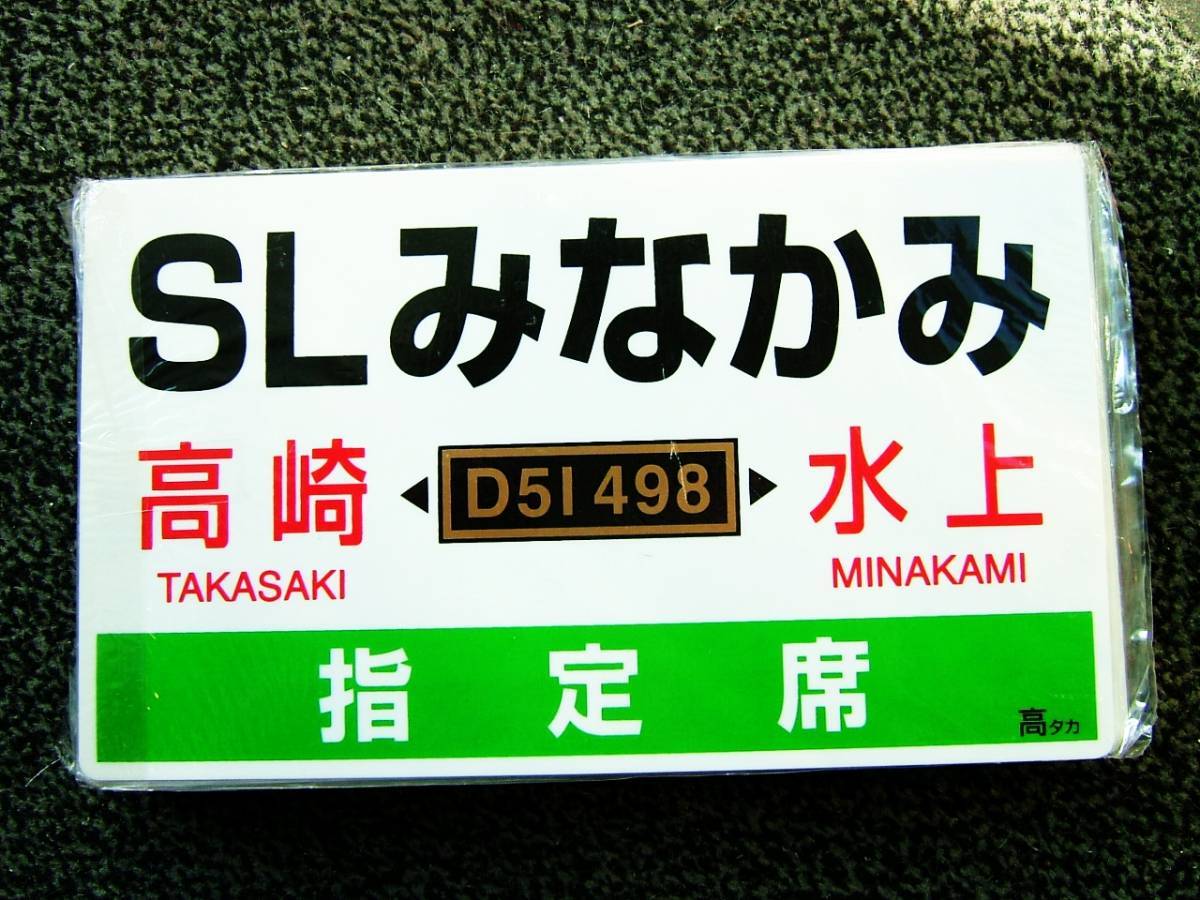 Yahoo!オークション - 乗車記念サボ/SLみなかみ Yahoo!オークション - 乗車記念サボ/SLみなかみ