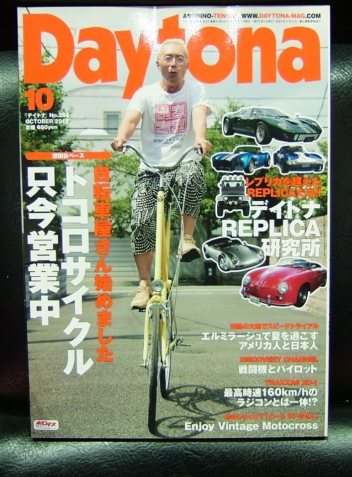 Daytona デイトナ ２５６ ２０１２年１０月号_画像1