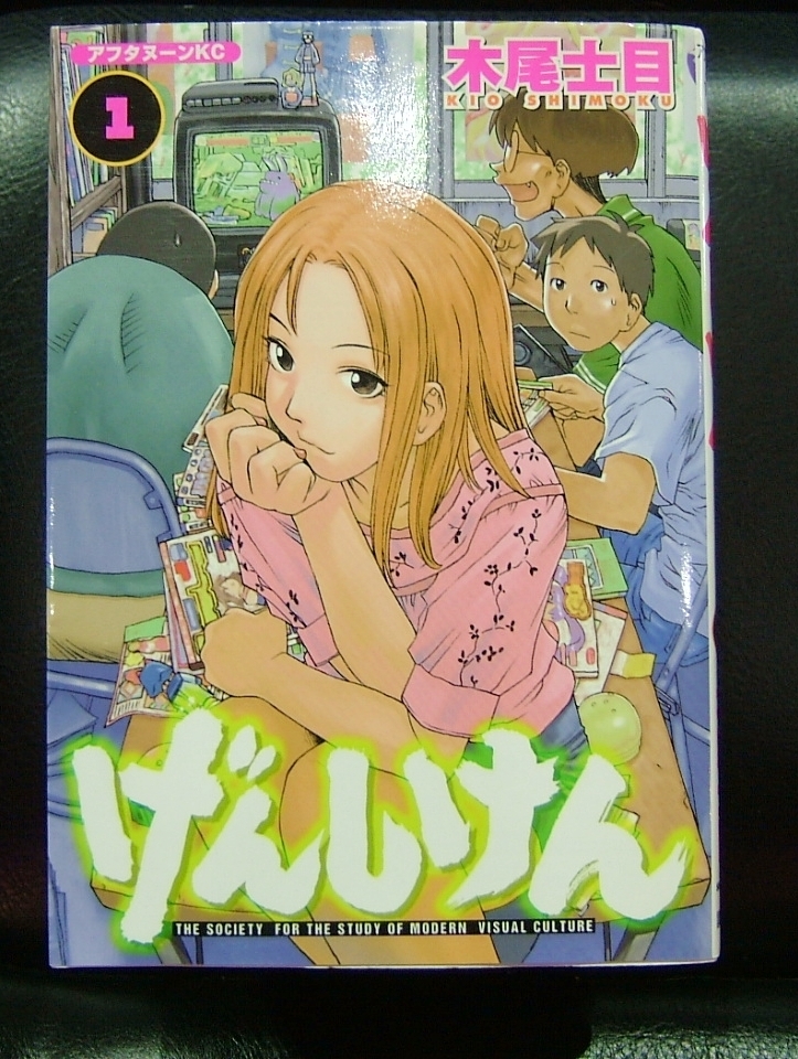 Yahoo!オークション - げんしけん 1~7巻 木尾士目 Yahoo!オークション - げんしけん 1~7巻 木尾士目