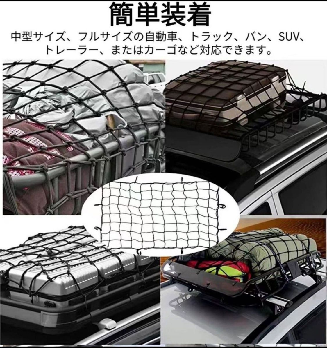 ツーリングネット 120cmX90cmカーゴネット 車用ルーフキャリア ネット 旅行 荷物固定、荷物の落下、荷崩れ防止