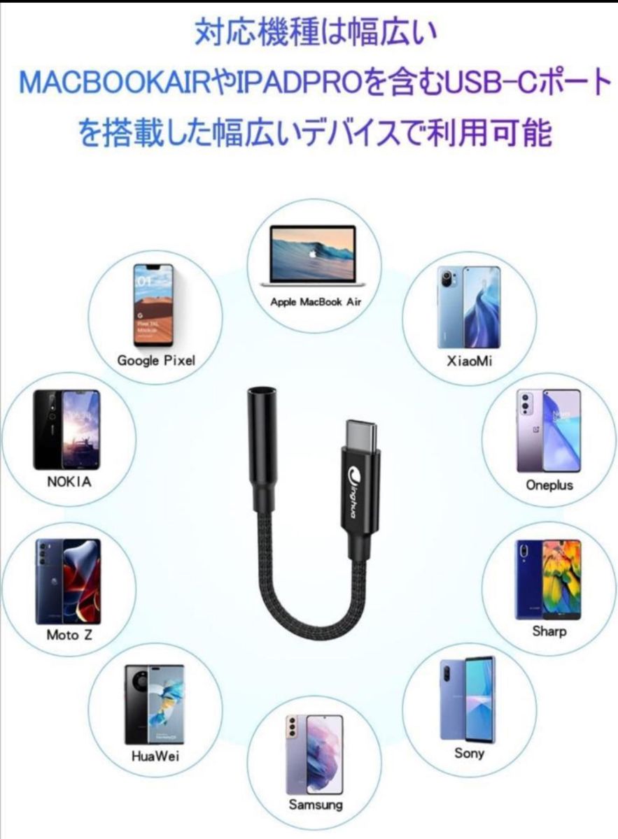 USB-C to 3.5 mmイヤホンジャック変換ケーブル、 広い互換性、高耐久、Android/MacBook Air