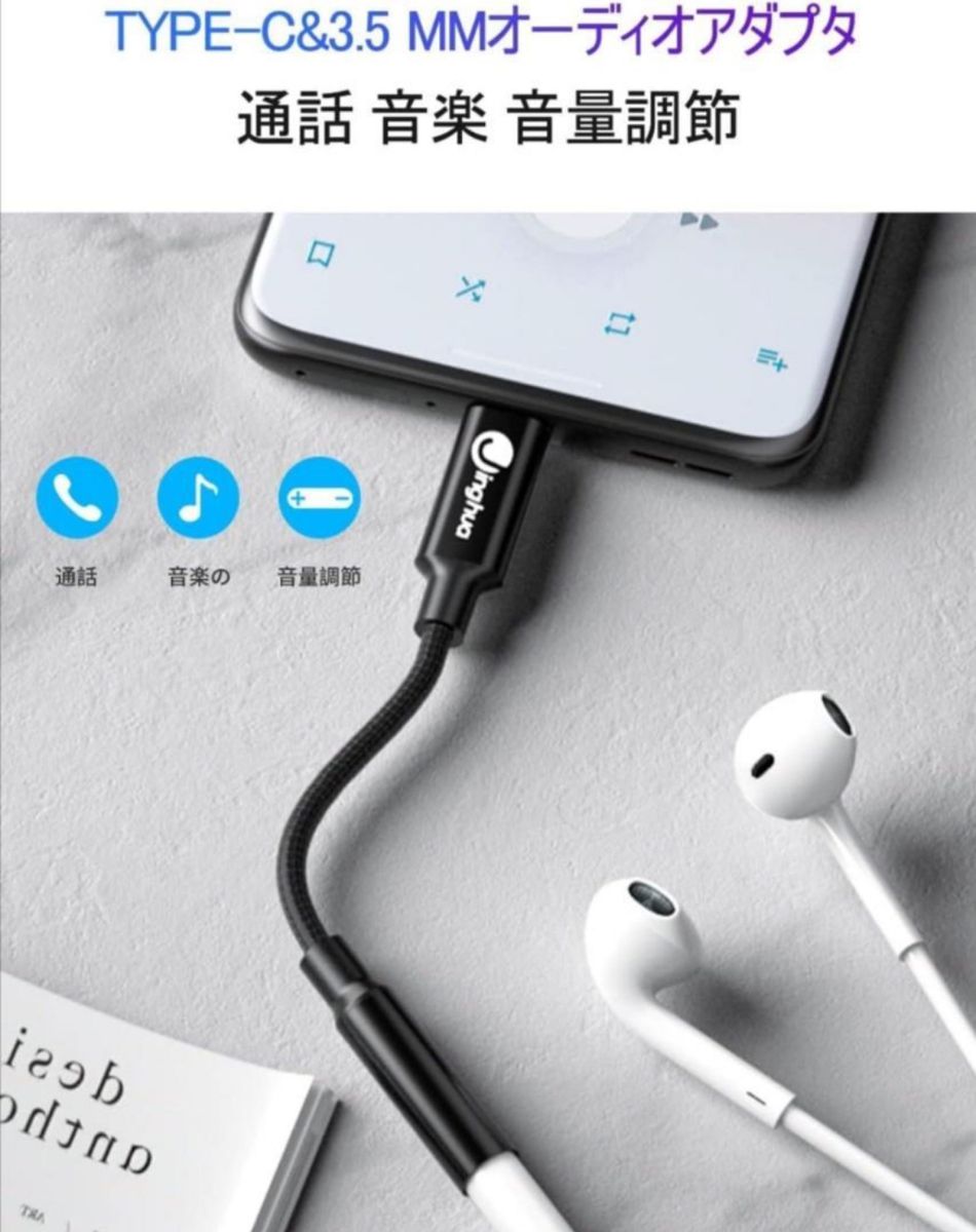 USB-C to 3.5 mmイヤホンジャック変換ケーブル、 広い互換性、高耐久、Android/MacBook Air