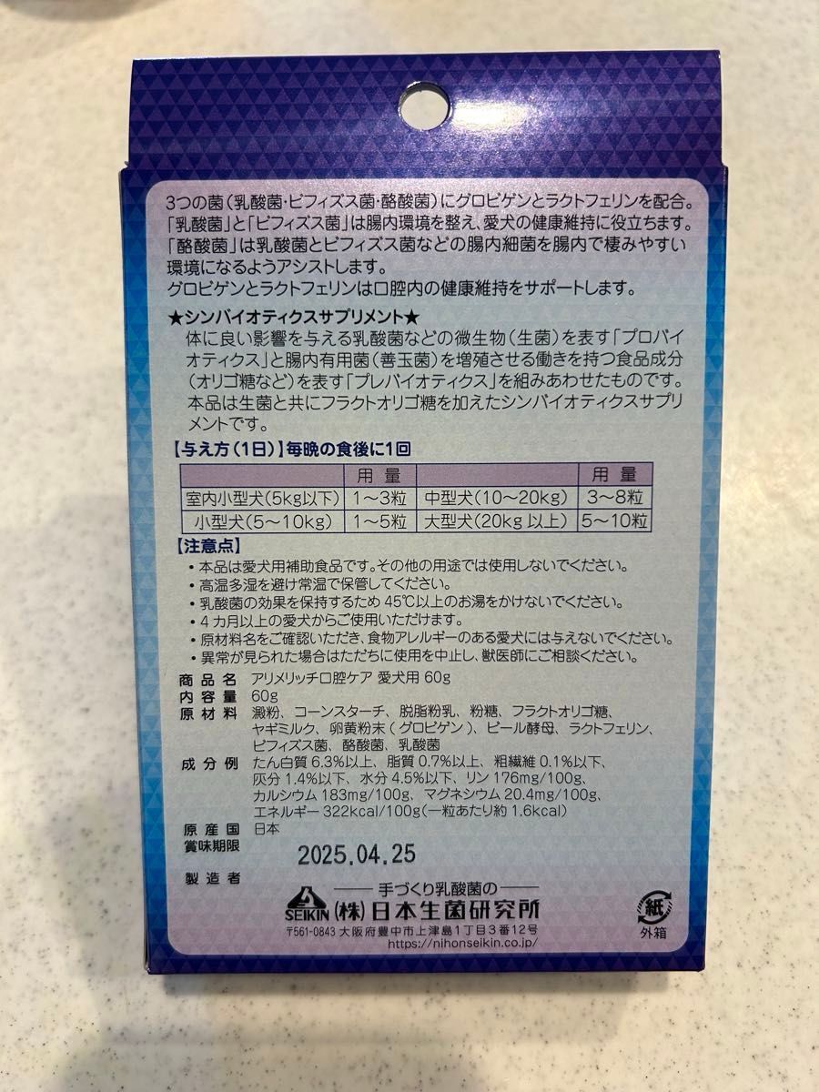 【お試し価格】アリメリッチ 口腔ケア 愛犬用 60g (120粒）