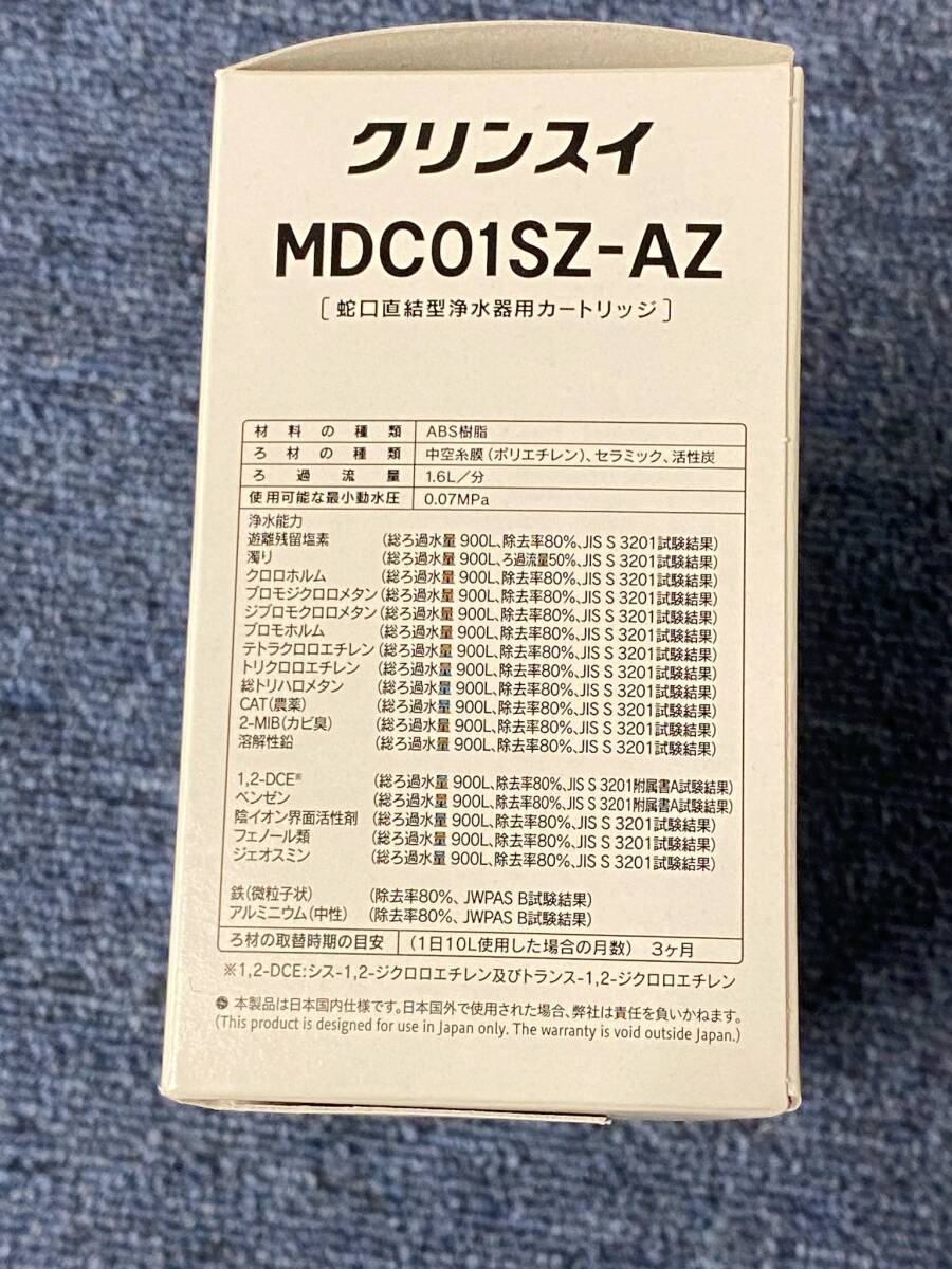クリンスイ 浄水器 蛇口直結型 MONOシリーズ 交換カートリッジ (MDC01S×3個入り) MDC01SZ-AZ ２セットの画像3