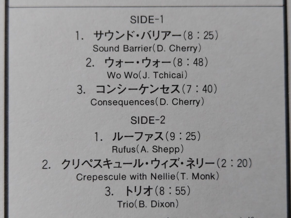 国内盤・LP・レコード●NEW YORK CONTEMPORARY FIVE ニューヨーク・コンテンポラリー・ファイヴ／コンシーケンセス・_画像5