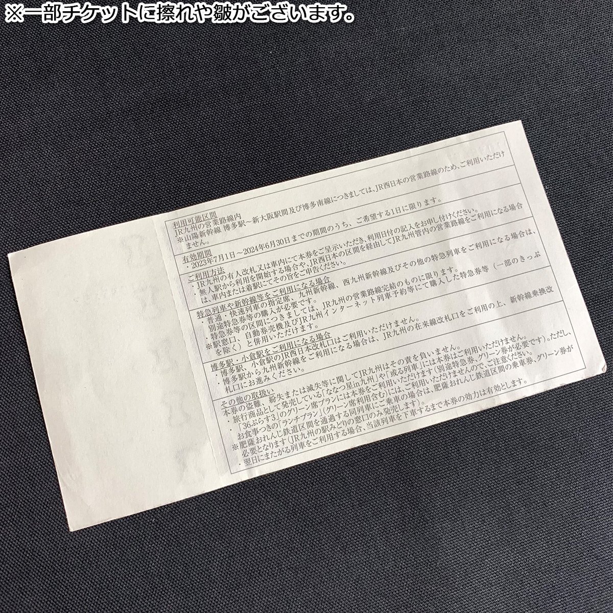 TH0w [送料無料/48時間以内決済] JR九州 九州旅客鉄道株式会社 鉄道株主優待券 1日乗車券×4枚 2024年6月30日までの画像3