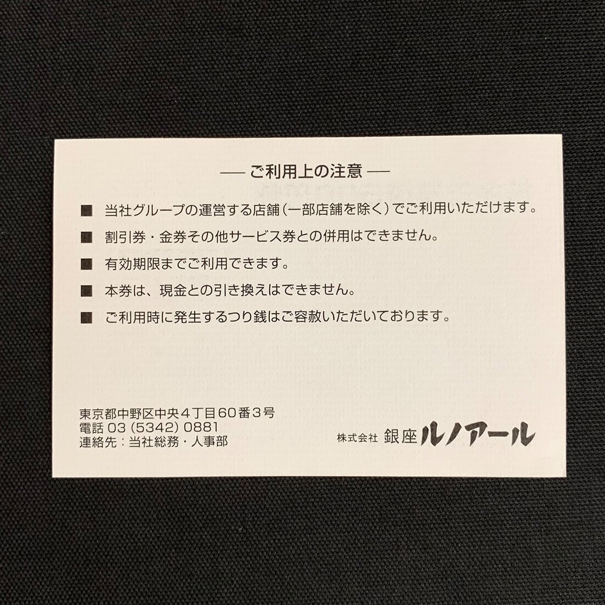 TH0e [送料無料/48時間以内決済] 株式会社銀座ルノアール 株主ご優待500円券 ×10枚 計5,000円分 2024年6月30日まで ※紙ヤケありの画像2