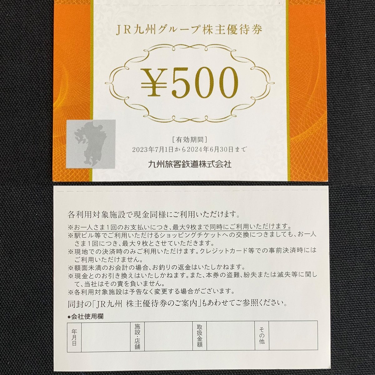 TH0y [ free shipping /48 hour within settlement ] Kyushu . customer railroad corporation JR Kyushu group stockholder complimentary ticket 4 sheets .×4 seat 2 sheets .×3 seat total 22 sheets 2024 year 6 month 30 day 