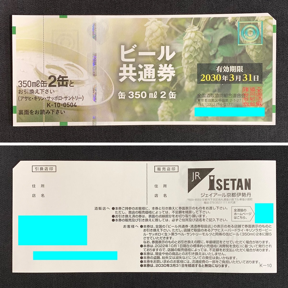 SU2c [ бесплатная доставка ] вся страна sake .. такой же комплект . полосный .. Sapporo жираф пиво подарочный сертификат пиво общий талон итого 141 листов 72,928 иен минут 