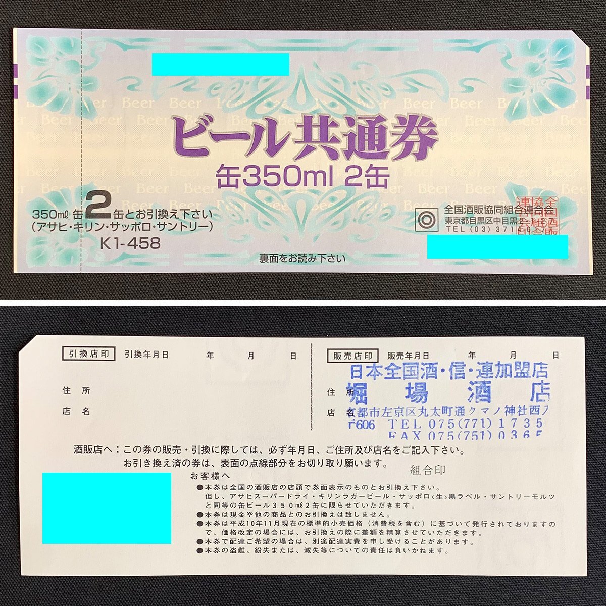 SU2c [ бесплатная доставка ] вся страна sake .. такой же комплект . полосный .. Sapporo жираф пиво подарочный сертификат пиво общий талон итого 141 листов 72,928 иен минут 