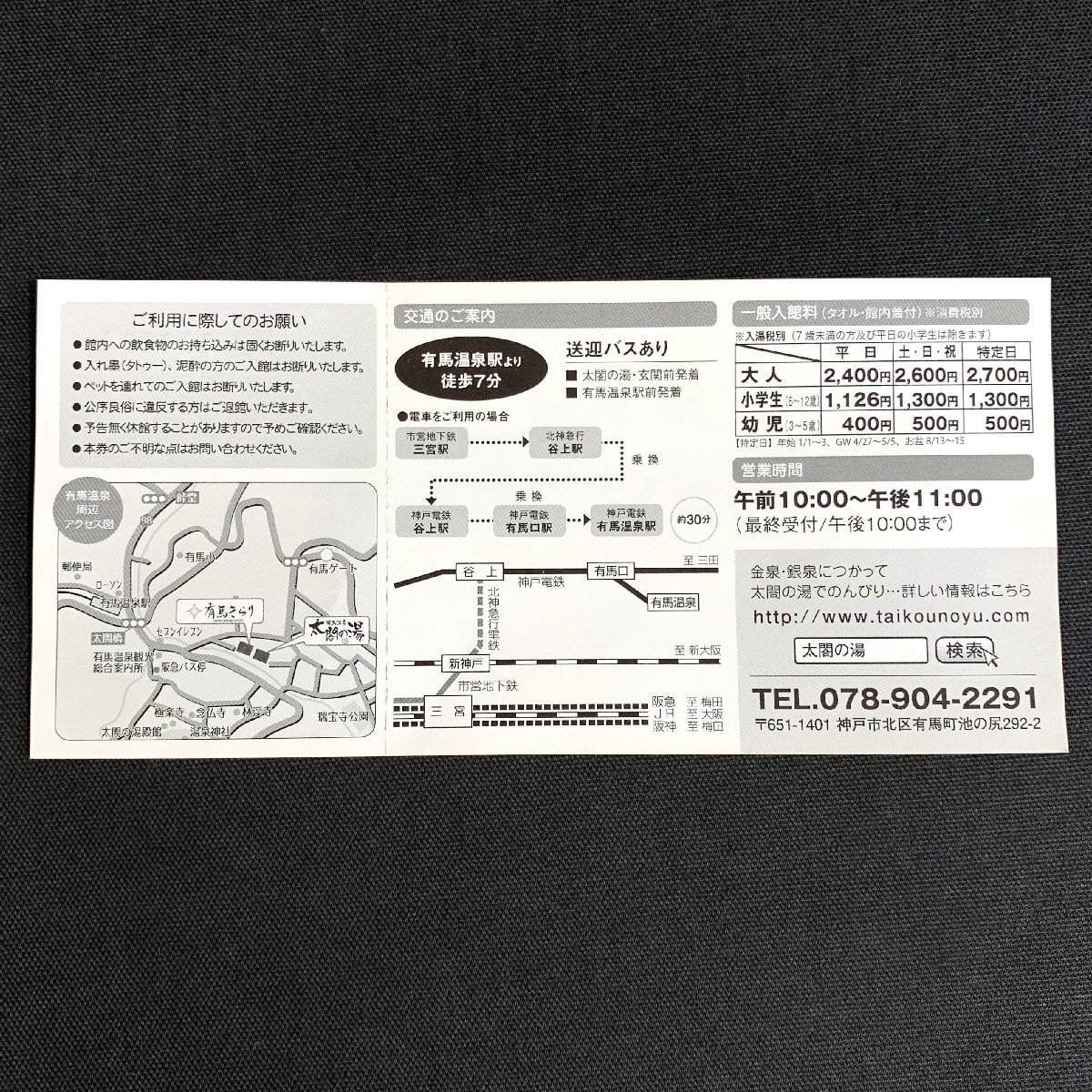 SU4k [ free shipping ]. sudden Hanshin the first hotel group have horse hot spring futoshi .. hot water futoshi .. through line hand-print front . special go in pavilion ticket 2024 year 10 month 2 until the day 