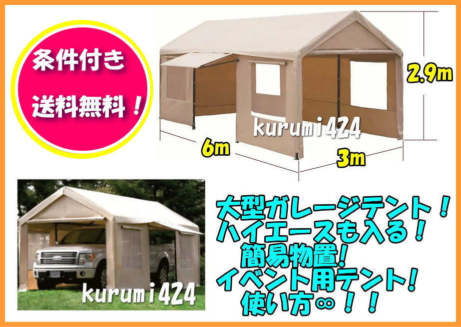 ＼条件付き本州送料無料／大型テントガレージ！スチールフレームキャノピー♪車庫♪バイク収納♪物置♪仮設テント♪イベント♪祭事♪運動会