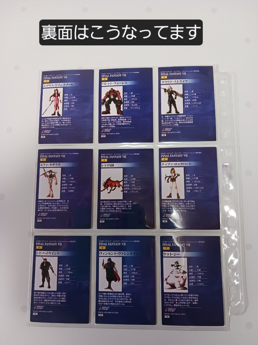 ファイナルファンタジー7 カードダスマスターズ 全140枚(通常139 ファイナルファンタジー7 カードダスマスターズ 全140枚(通常139